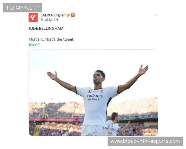 贝林厄姆的关键表现吸引更多战术关注